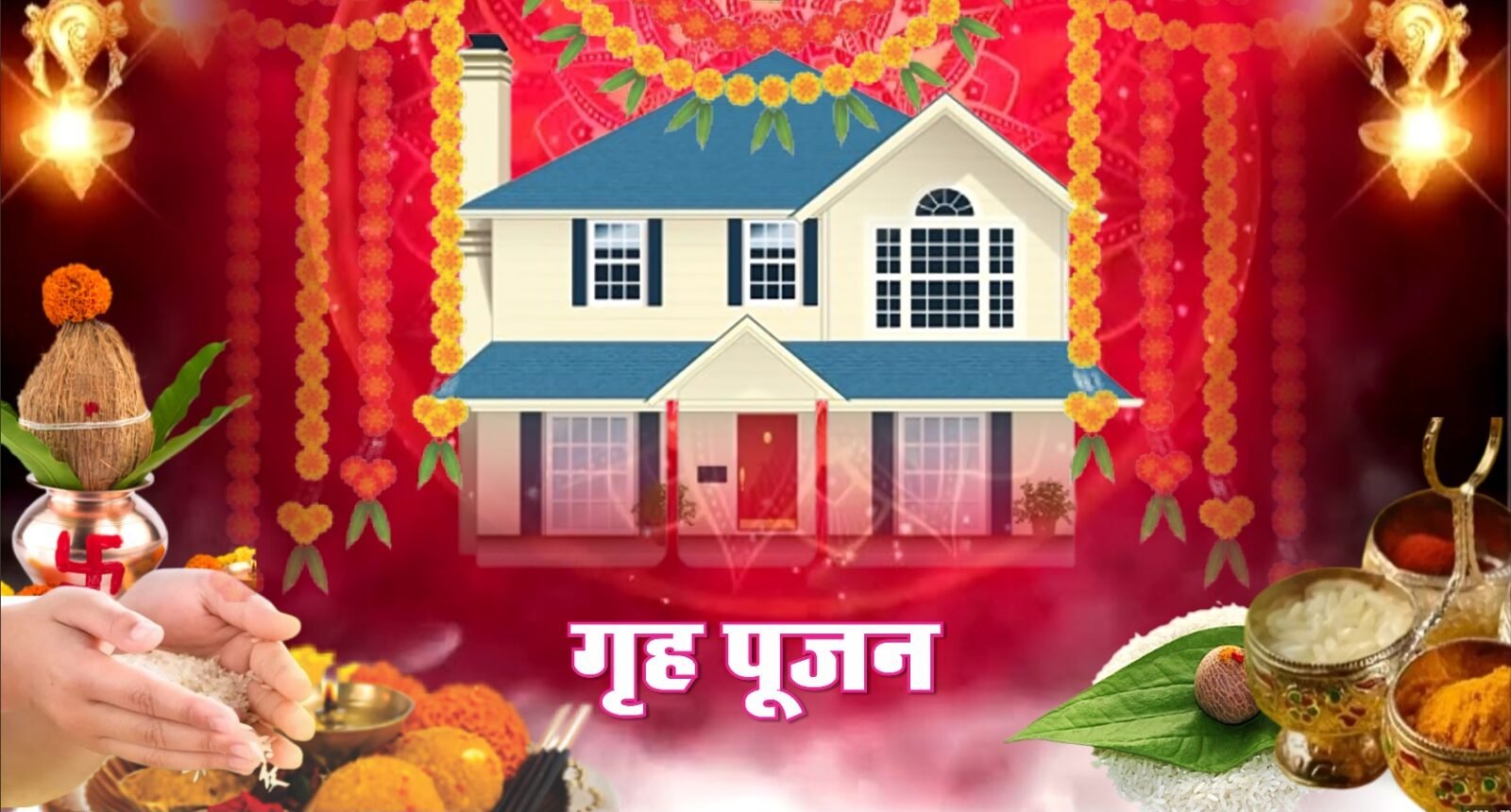 गृह एवं वास्तु पूजन